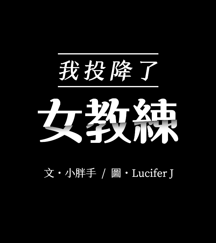 第4話 - 我們終於可以獨處了!