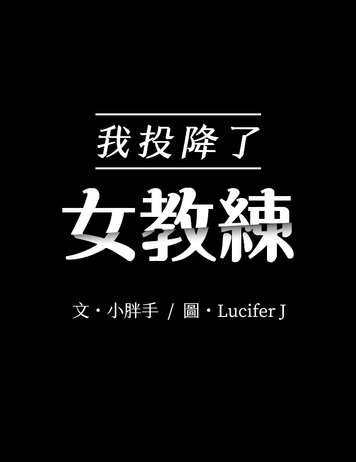 第13話 - 交纏的身體與相背的心