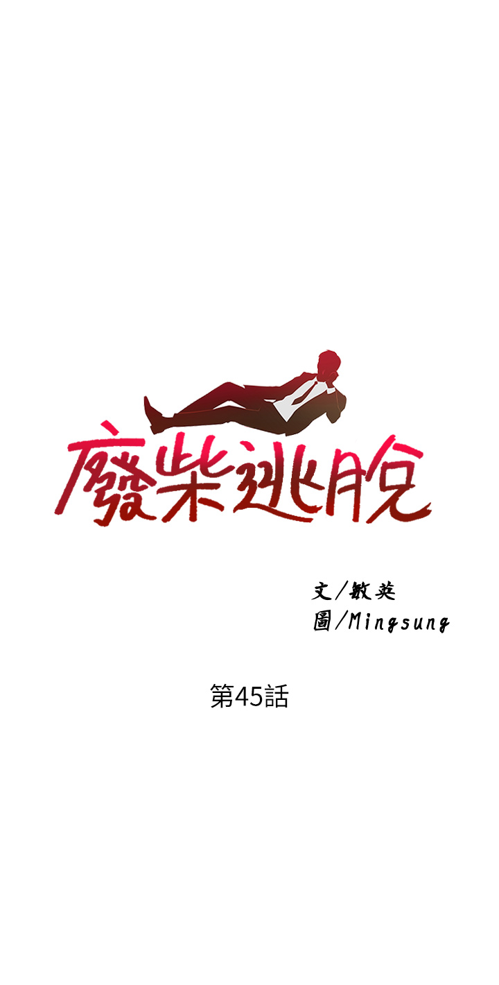 第45話 - 為魯蛇肉棒痴狂的太妹