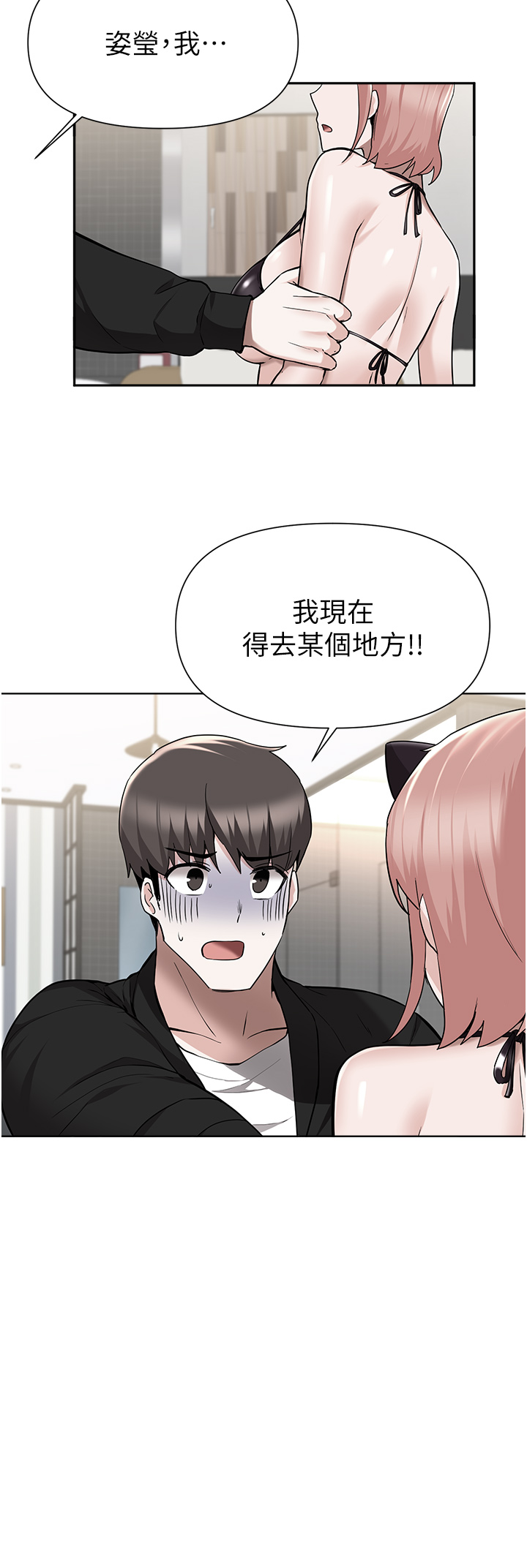 第46話 - 阿姨，妳是不是很飢渴?