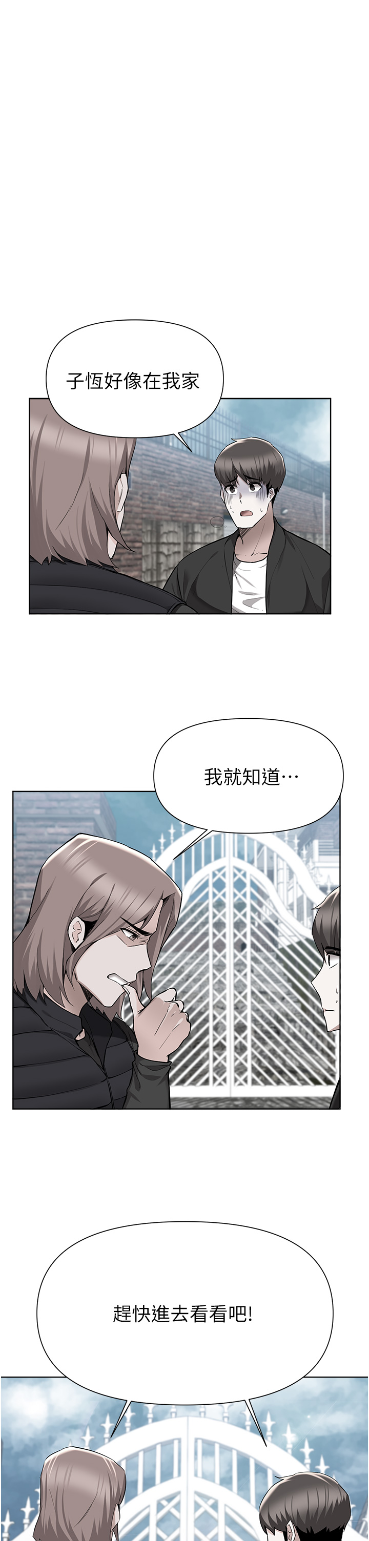 第47話 - 發情的孟珊姐