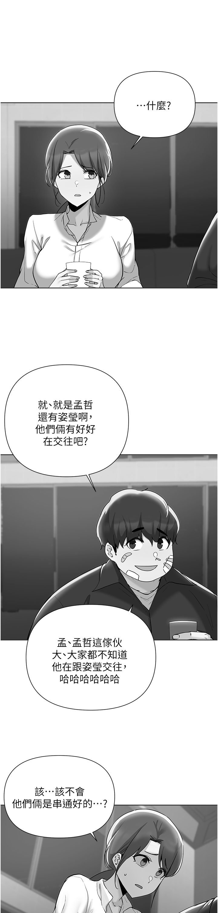 第54話 - 孟哲媽媽的決心