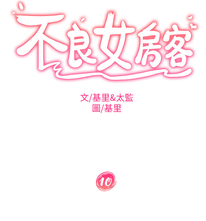 第10話 - 滿滿射進娜麗體內