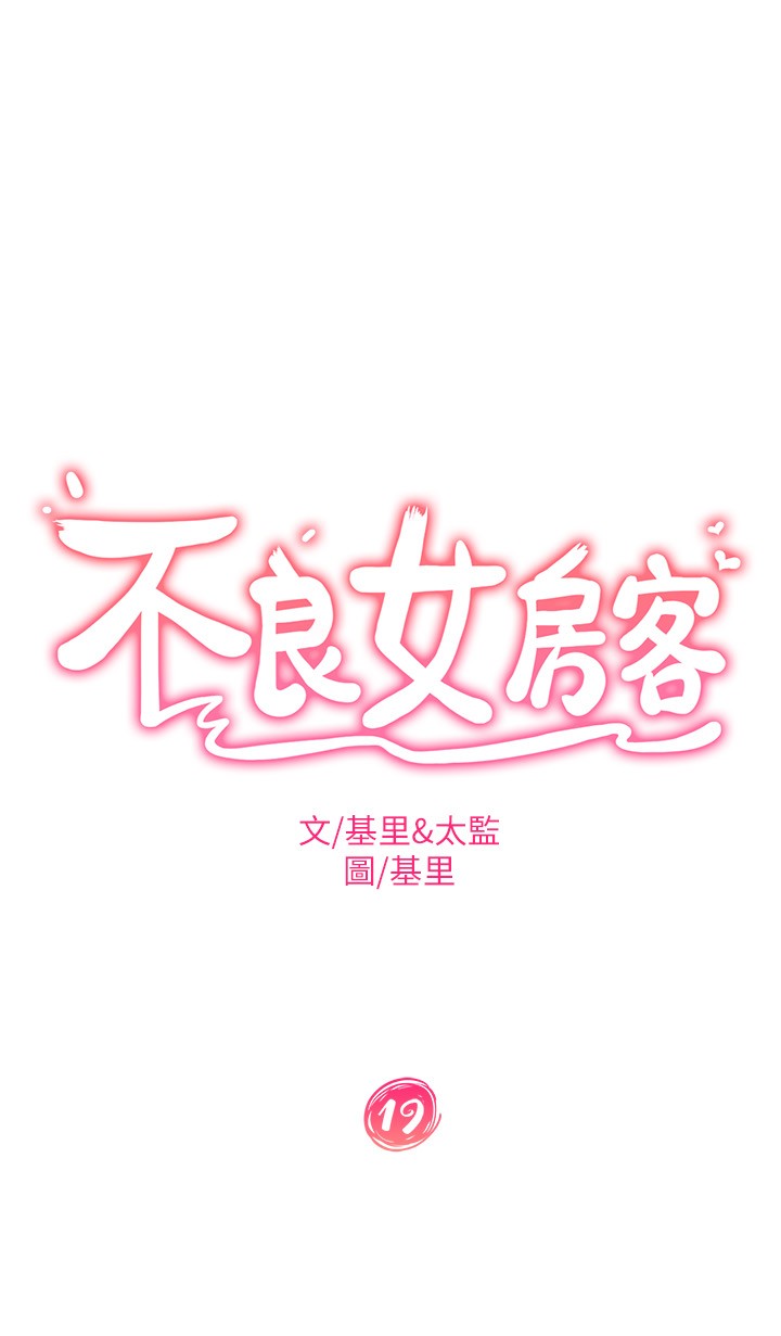 第19話 - 尹娜麗，讓妳也試試那滋味