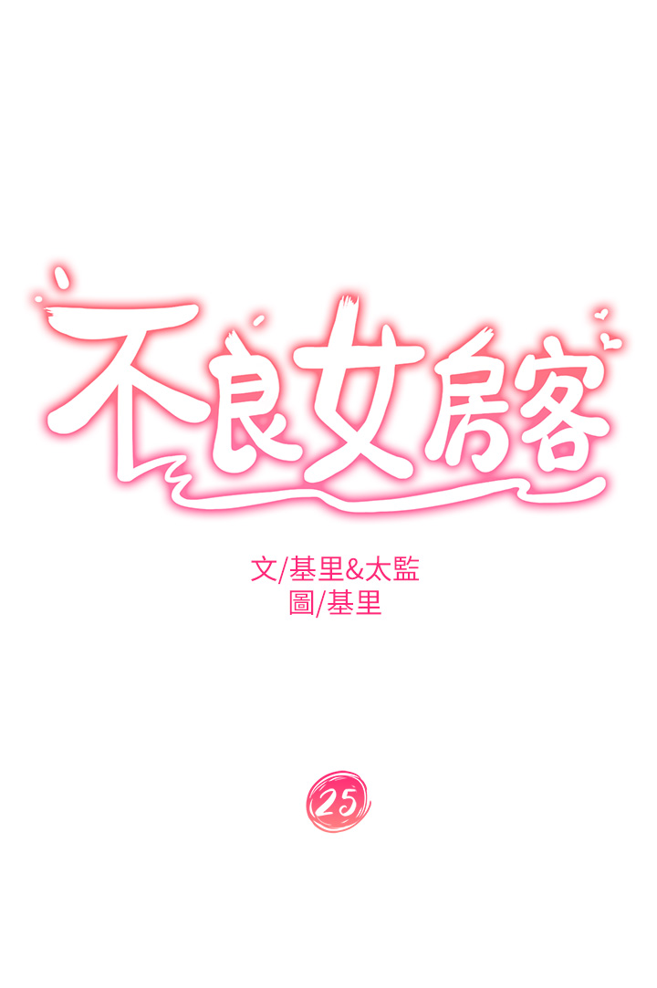 第25話 - 快點把我吃掉