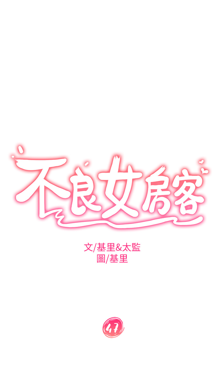 第47話 - 大笨蛋，我喜歡你!