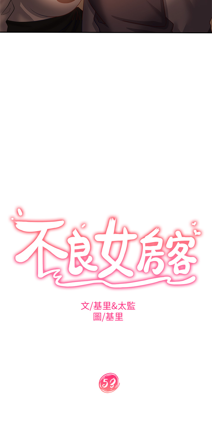 第53話 - 趁女友睡著，偷偷和初戀…