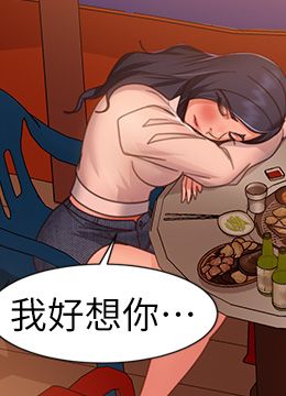 第57話 - 志漢…不要離開我的封面的封面