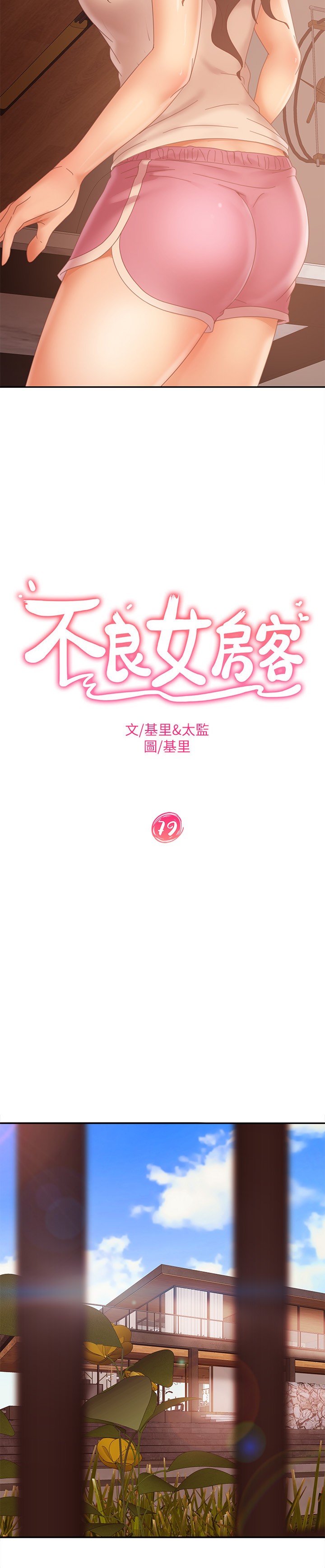 第79話 - 志漢，對不起