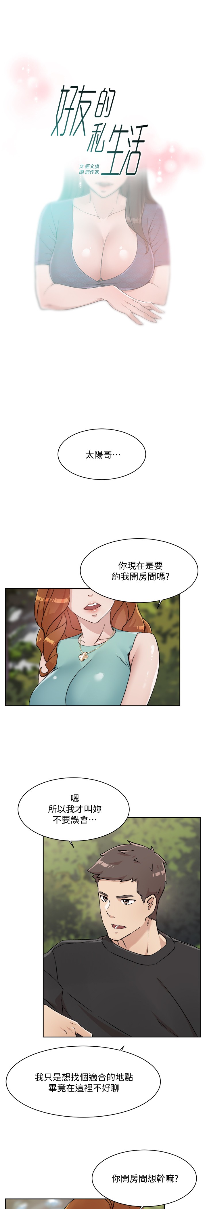 第14話 - 阿姨的臨時邀約