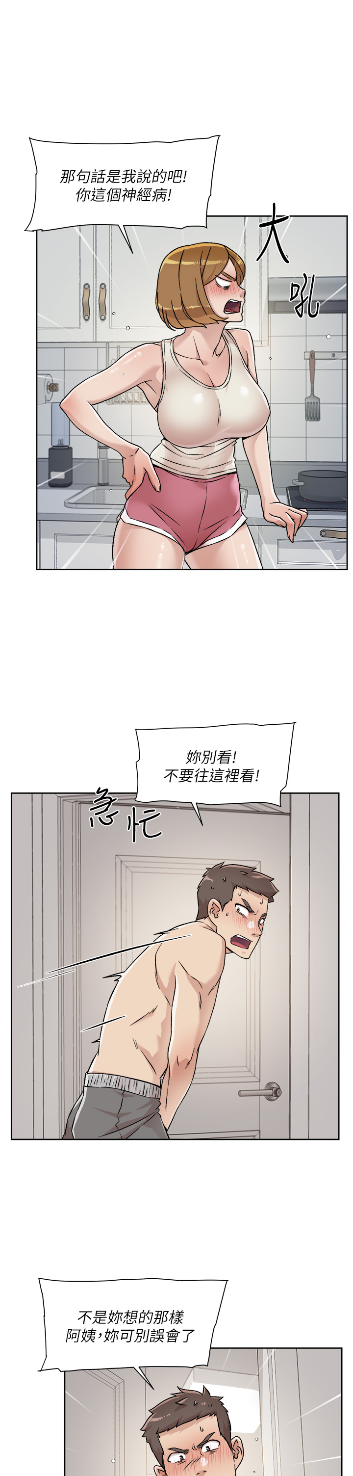 第35話 - 我看著阿姨硬了...?