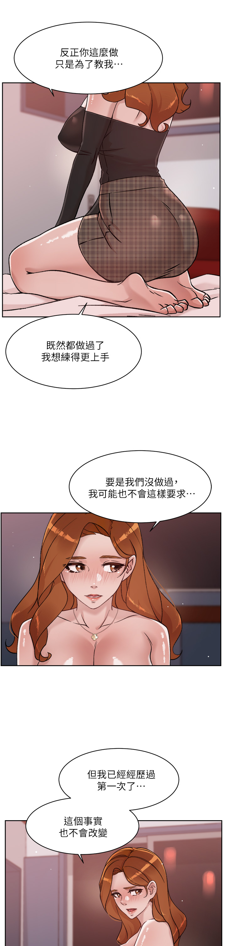 第37話 - 濕透的子喬