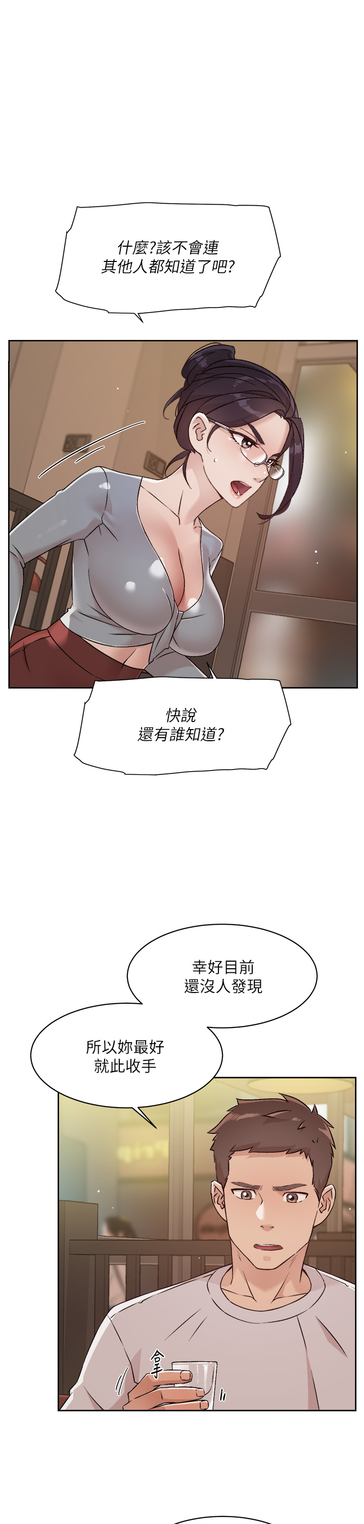 第45話 - 理直氣壯的小三