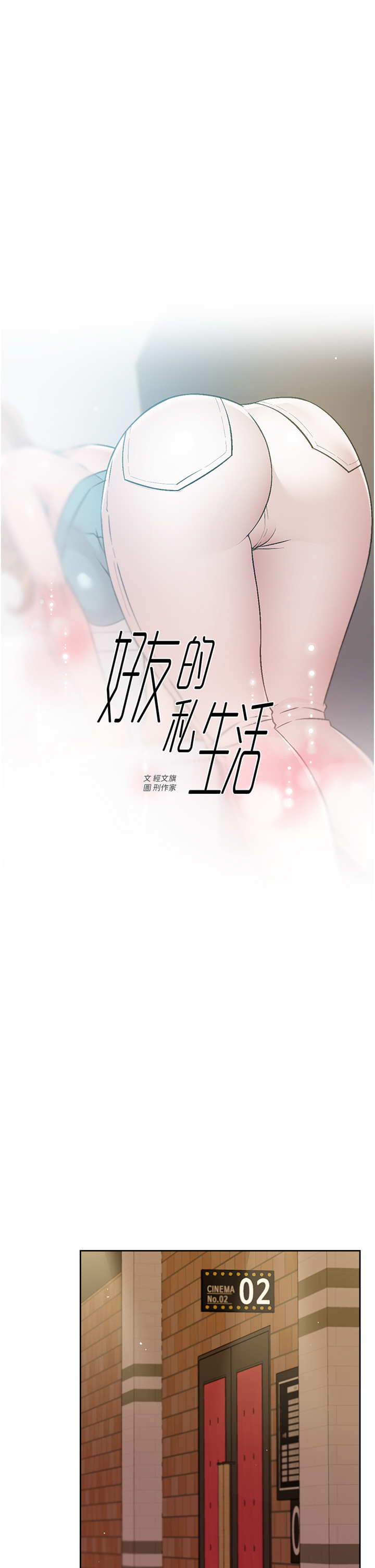 第46話 - 把我弄硬，就得負責