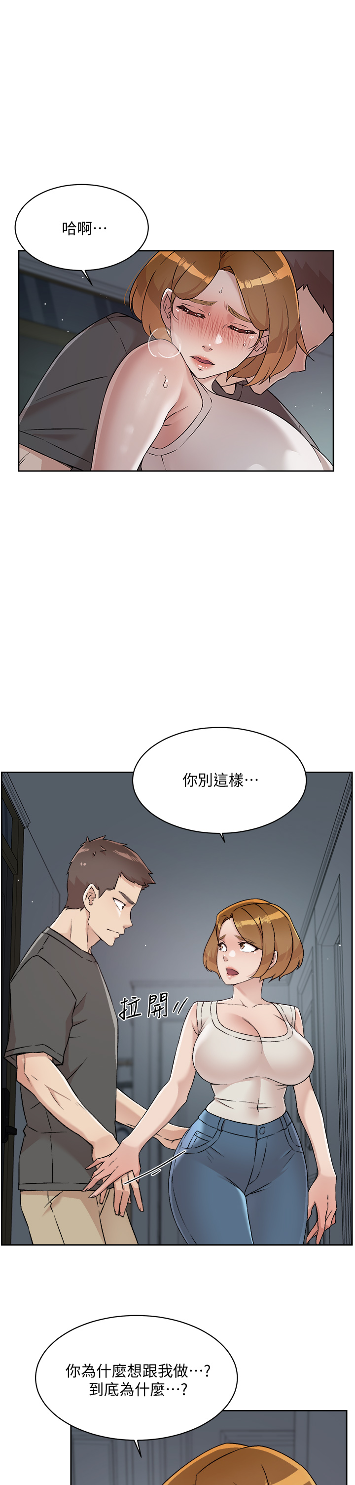 第58話 - 你就這麼想上我?