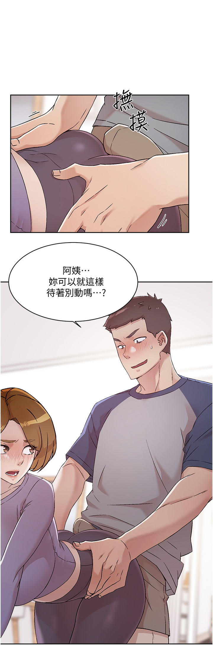 第61話 - 被插到夾緊緊的阿姨