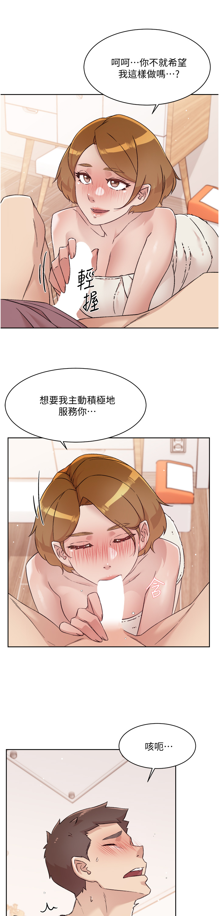 第66話 - 讓你嚐嚐阿姨真正的滋味