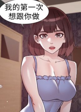 第68話 - 我是第一次，你溫柔點的封面的封面