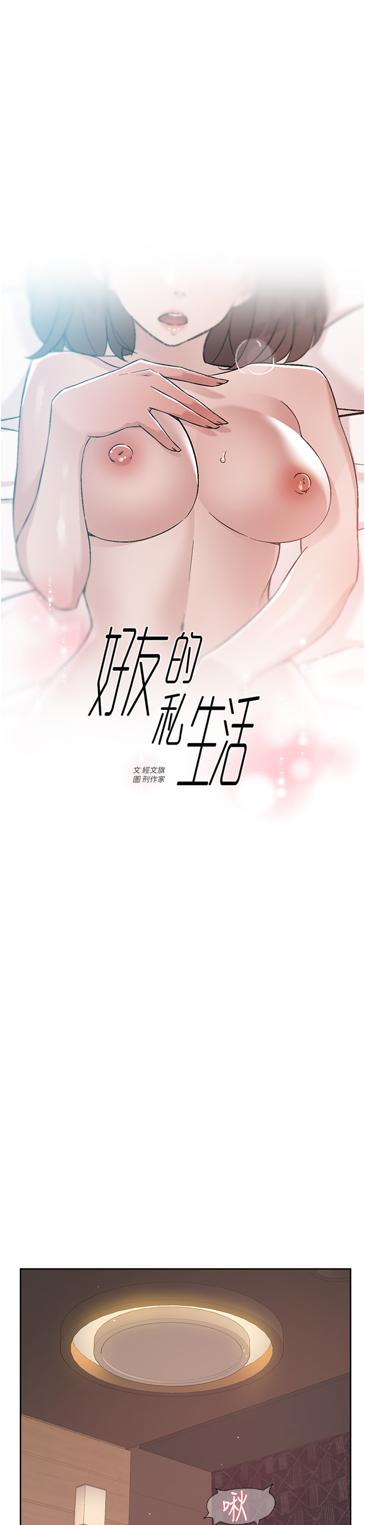 第69話 - 可以射我體內嗎?