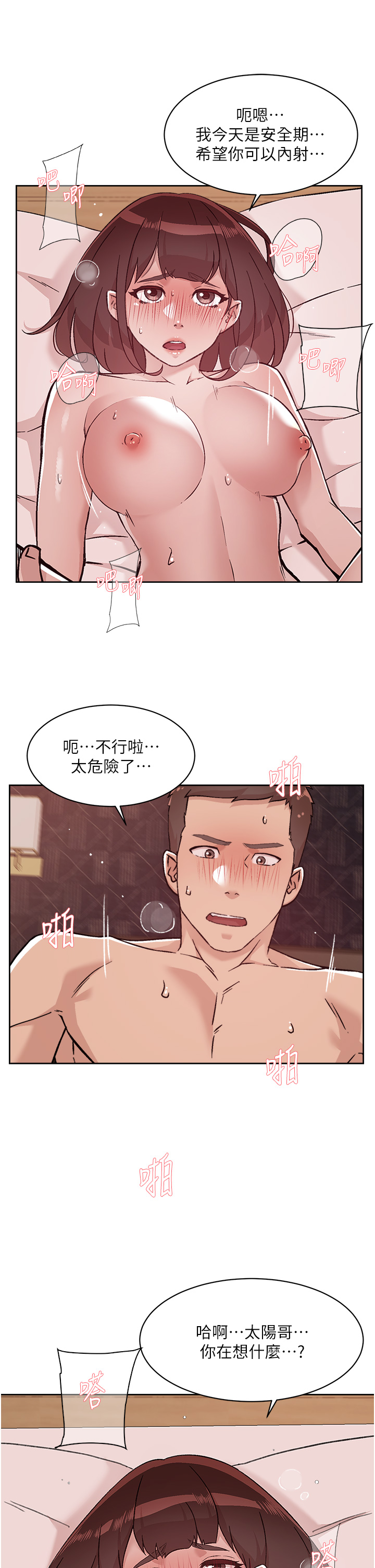 第70話 - 舒服到極致的初體驗