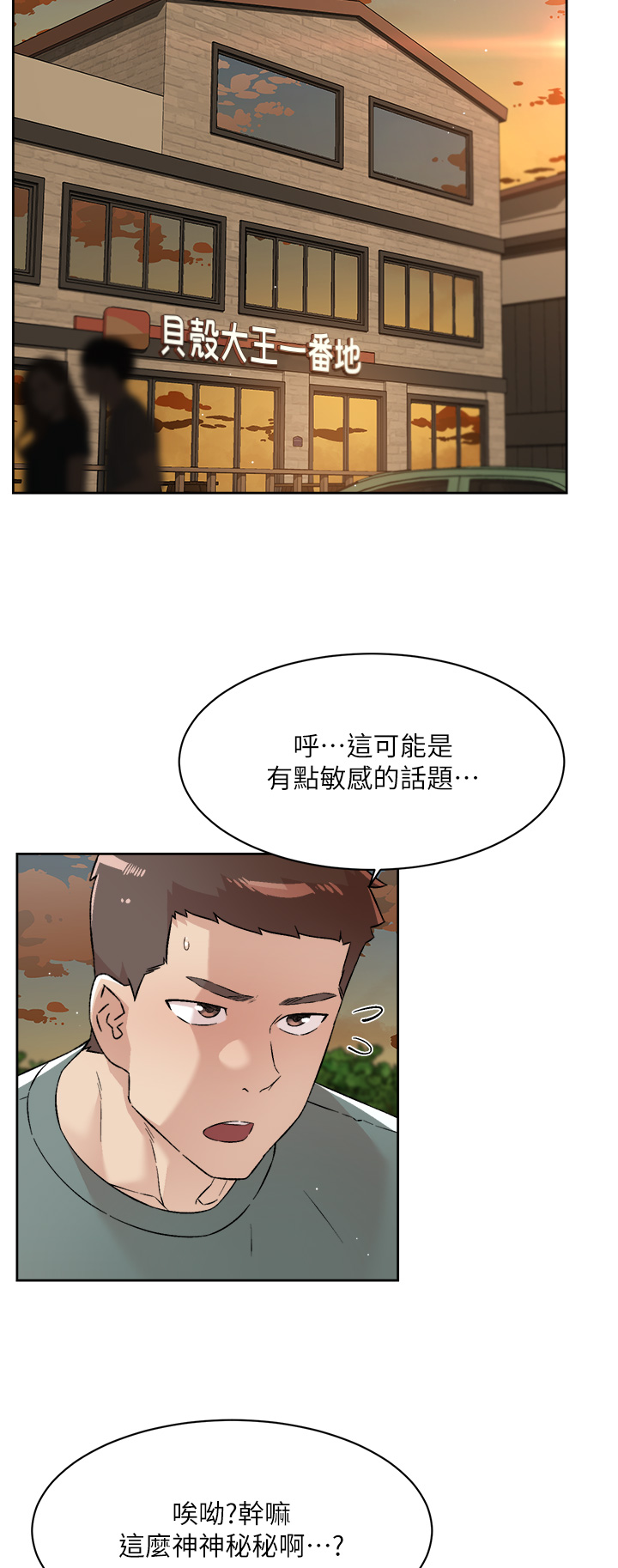 第75話 - 我們去摩鐵吧!