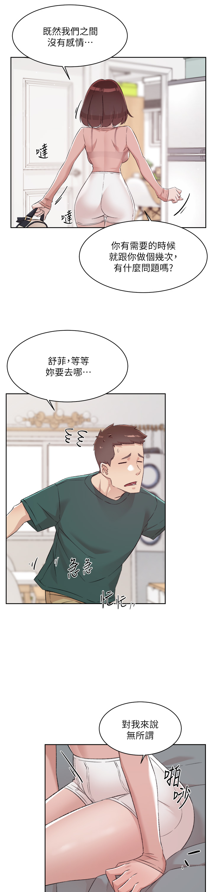 第77話 - 舒菲的第三次獻身