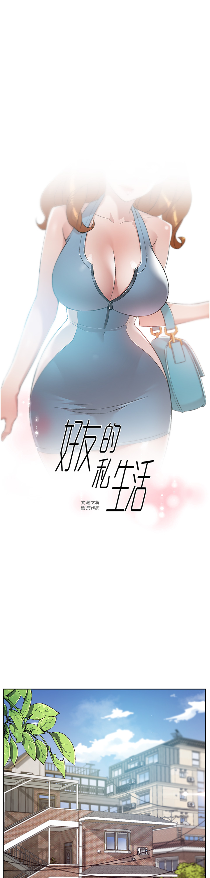 第77話 - 舒菲的第三次獻身