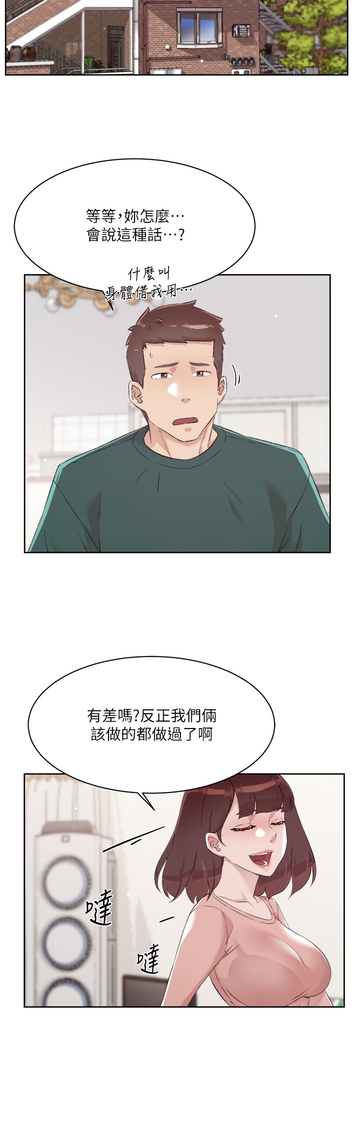 第77話 - 舒菲的第三次獻身