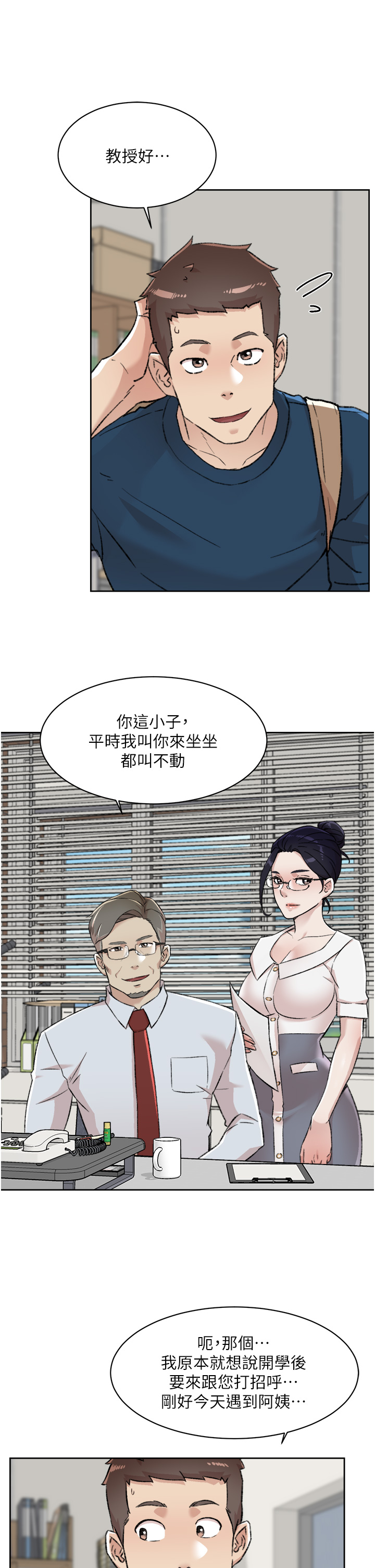 第84話 - 好友母親的撩人背影