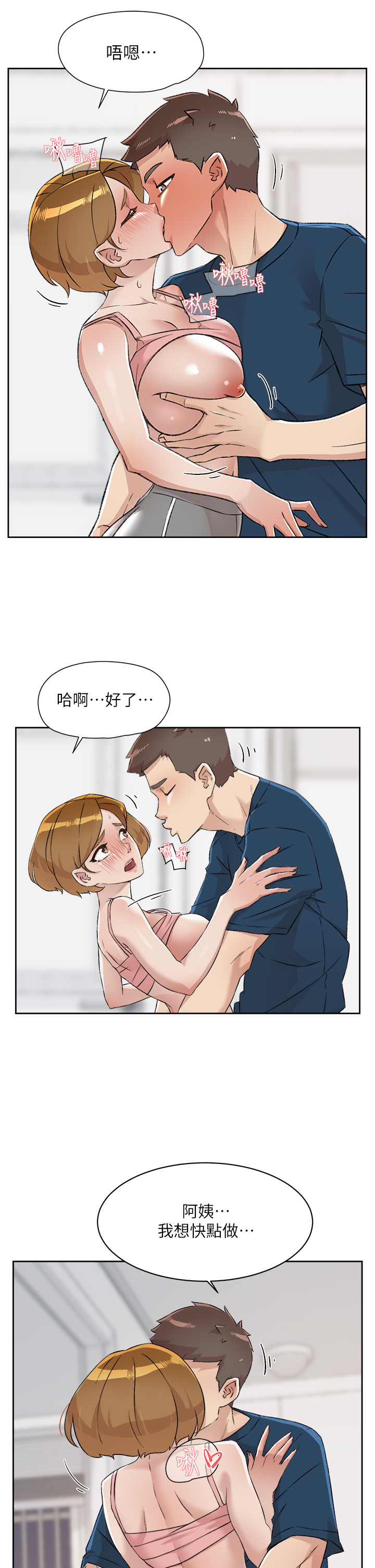 第85話 - 陪阿姨喝一杯好嗎?