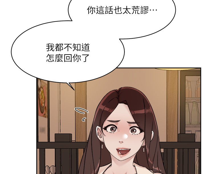 第86話 - 我對你來說算什麼?