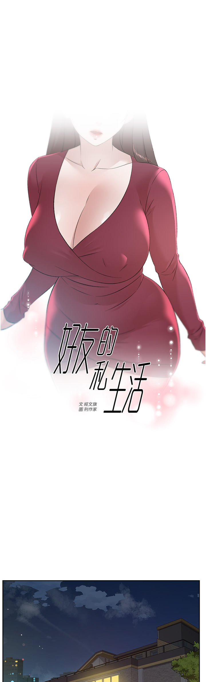 第101話 - 意外的訪客