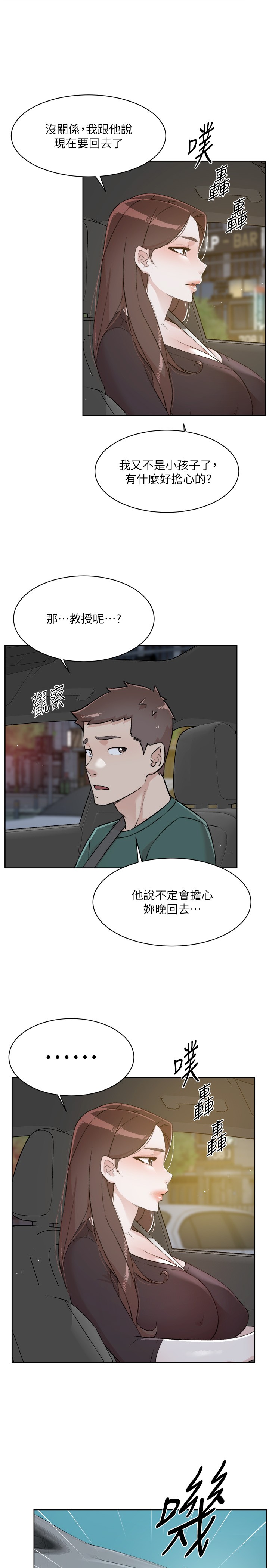 第113話 - 被太陽床技俘虜的怡平