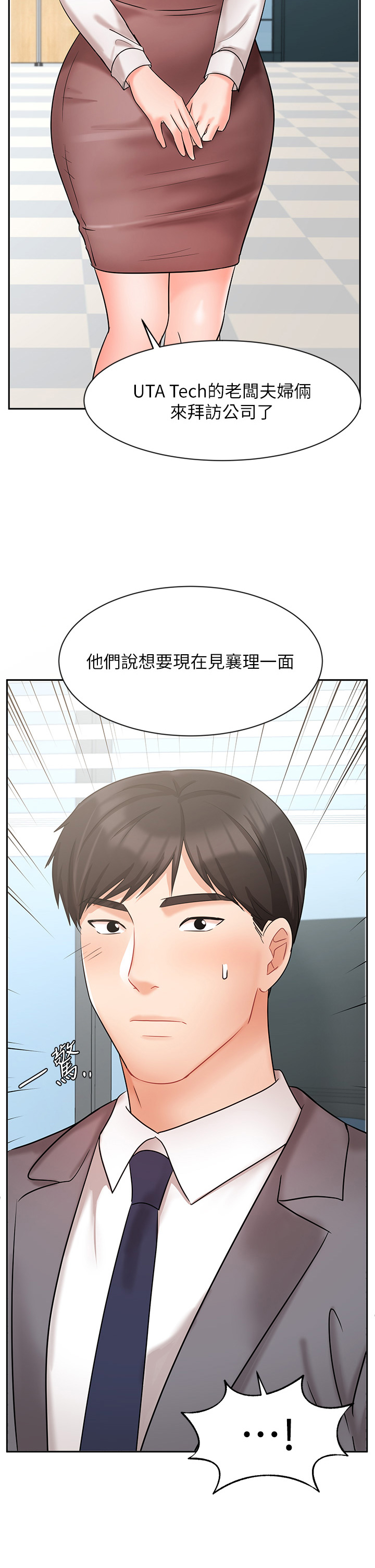 第29話 - 現在公司只有我們兩個了