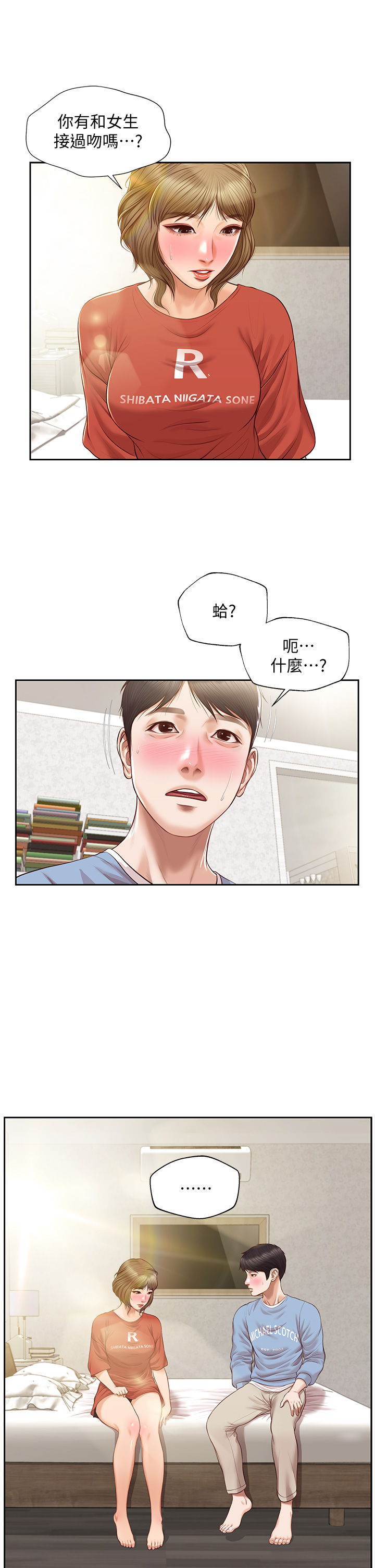 第21話 - 嘗到雅妍初吻的滋味