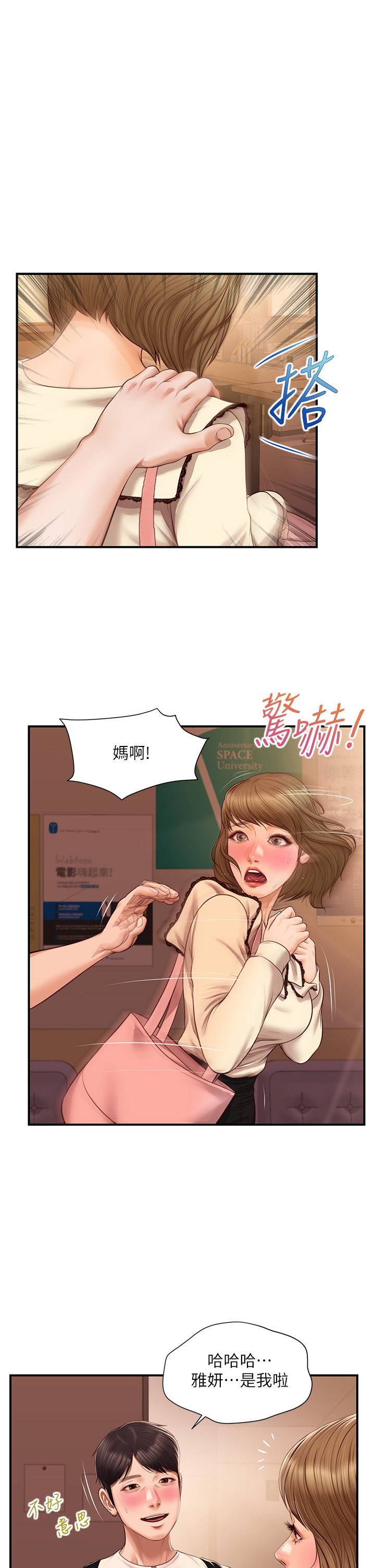 第35話 - 聖德跟美娜的秘密