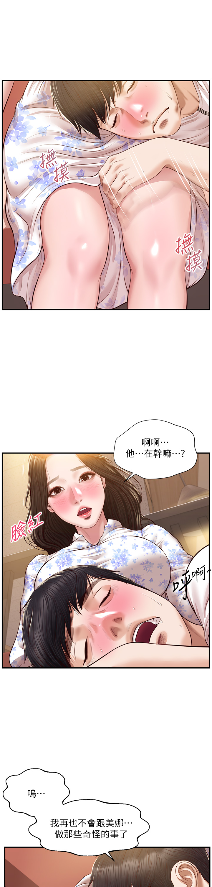 第36話 - 你的手在摸哪裡?