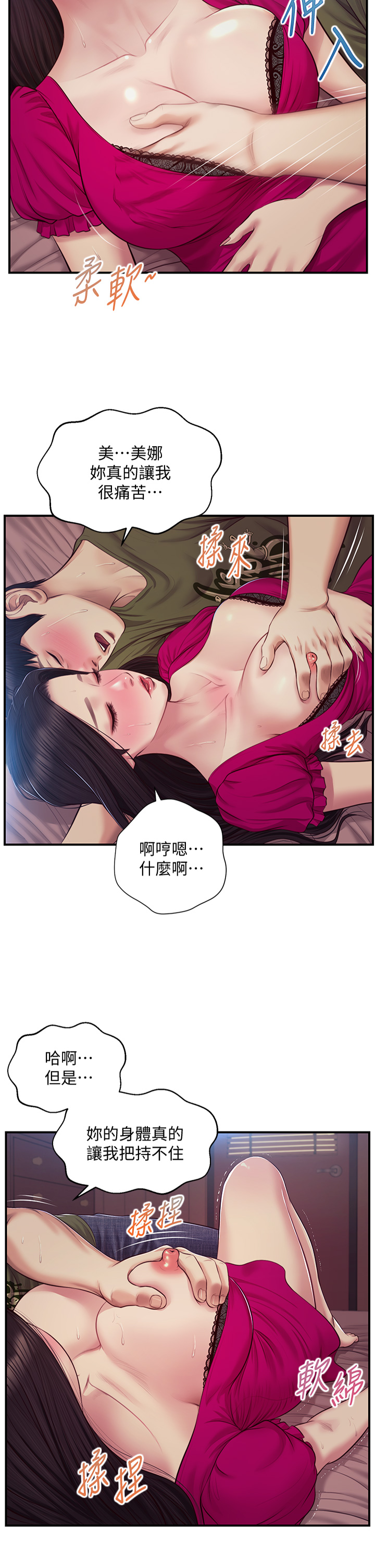 第40話 - 艾婷久違的高潮