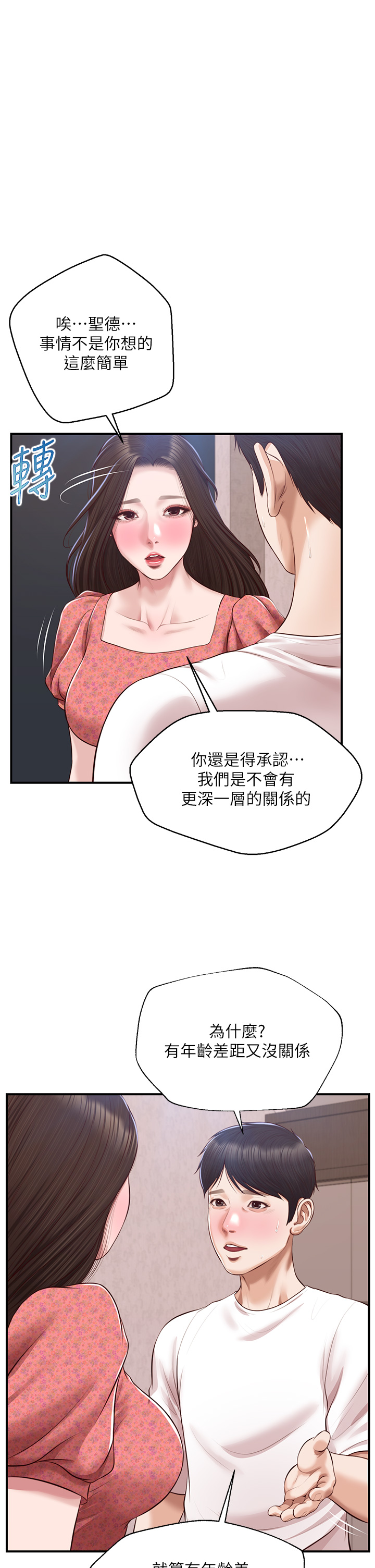 第47話 - 學姐，妳是我唯一的避風港