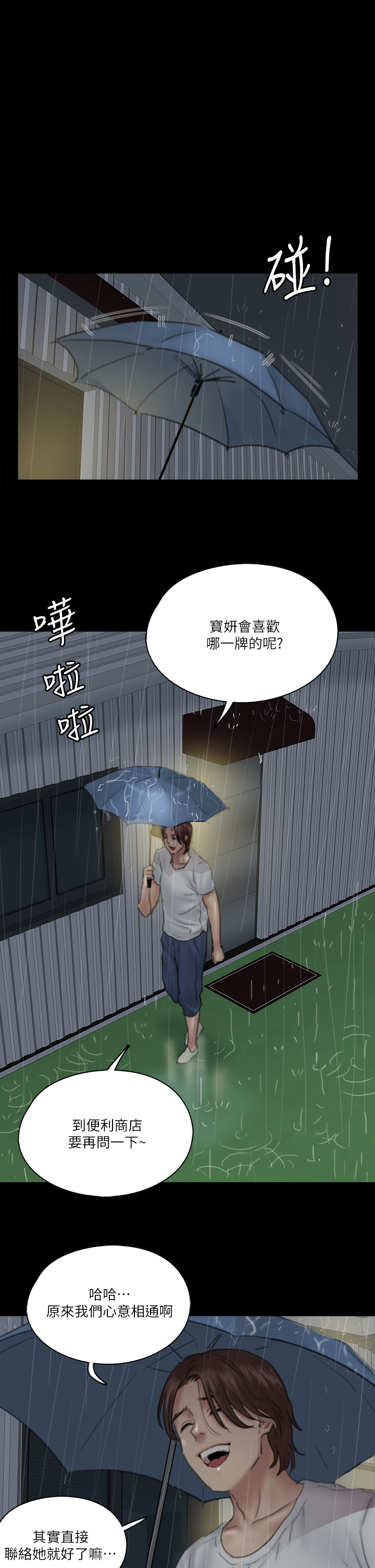 第19話 - 你想插多深都可以