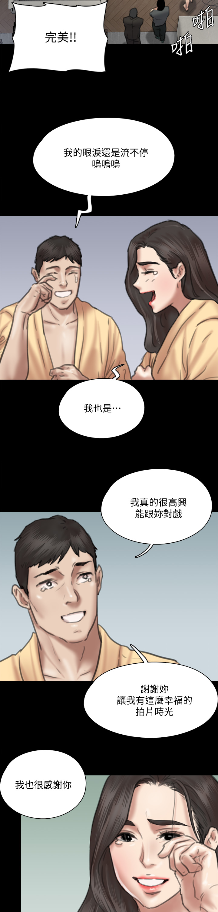 第59話 - 真槍實彈的床戲?!