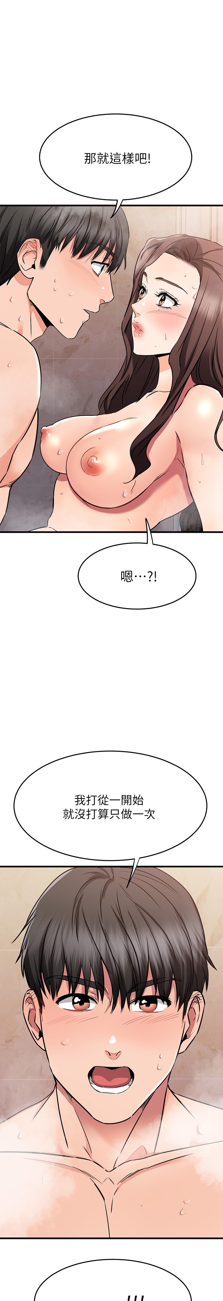 第52話 - 和我想像中的感覺完全不同