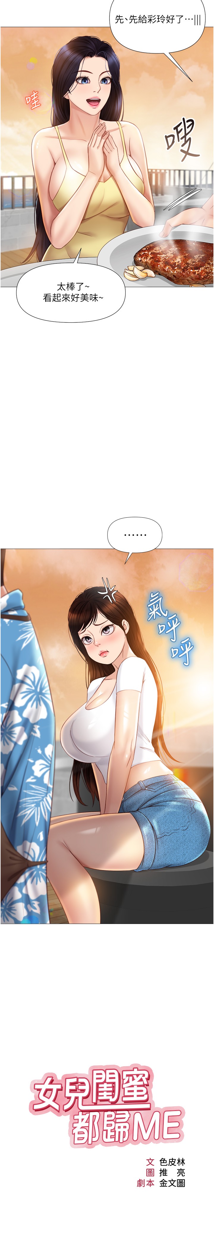 第37話 - 盡情滿足你的渴望