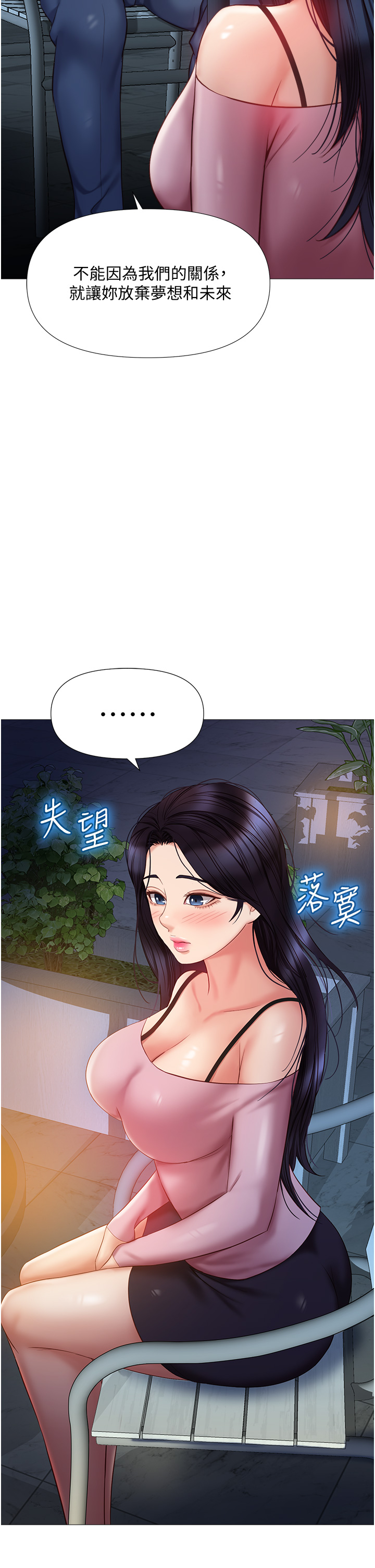 第53話 - 讓朋友的爸爸瘋狂