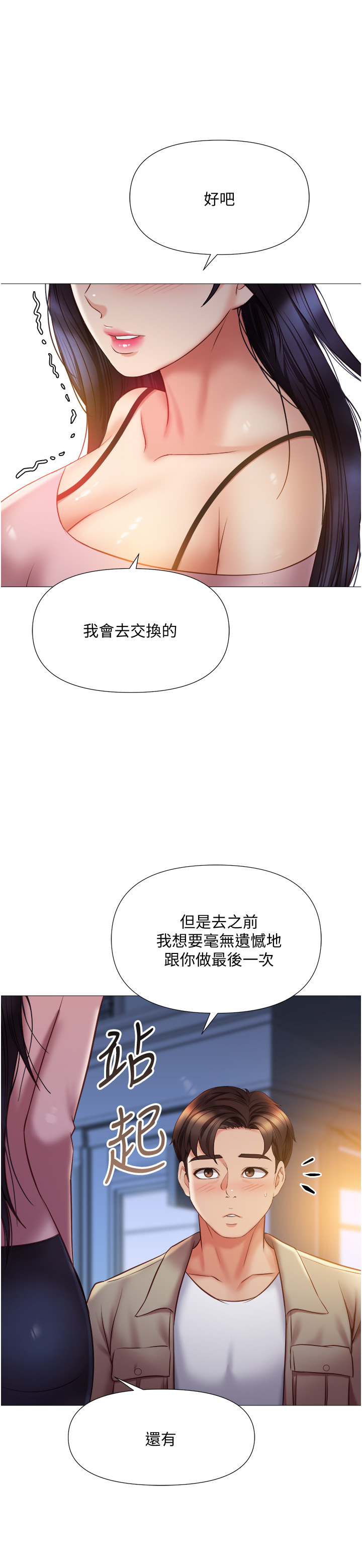 第53話 - 讓朋友的爸爸瘋狂