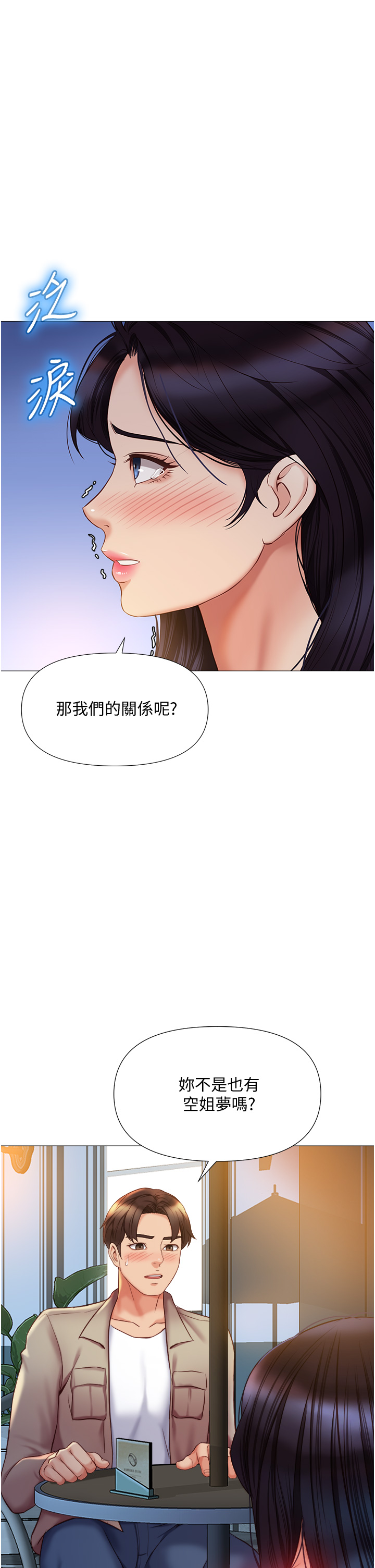 第53話 - 讓朋友的爸爸瘋狂