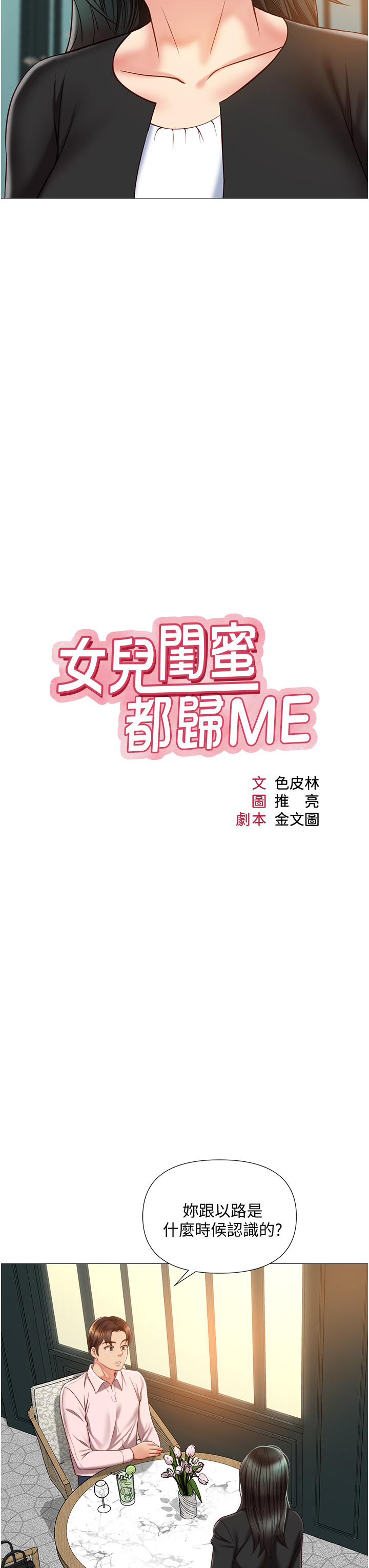 第57話 - 懷念前女友的Ｑ彈鮑魚