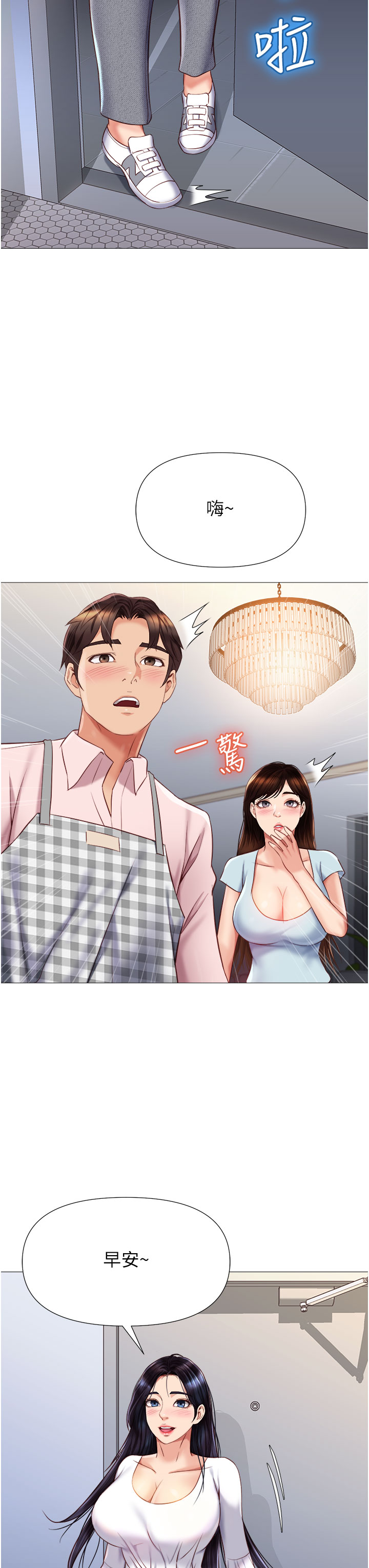 第65話 - 膽顫心驚的早晨服務