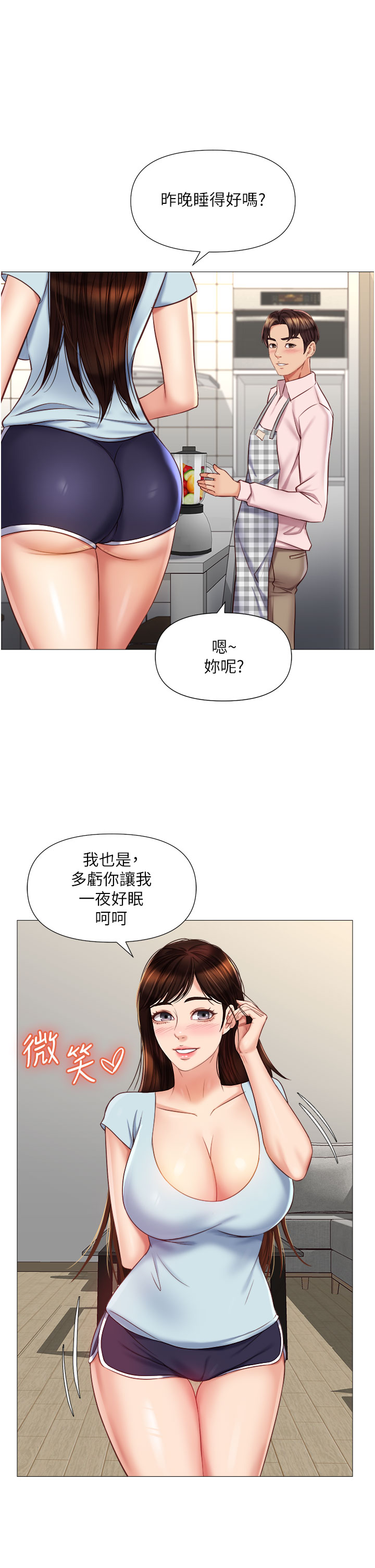 第65話 - 膽顫心驚的早晨服務