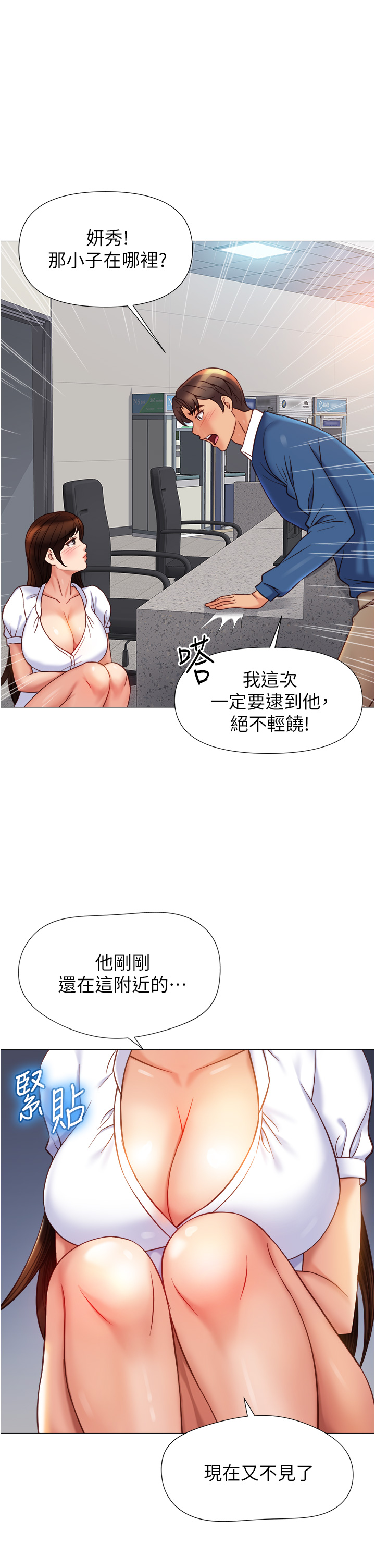 第85話 - 別在桌底下亂來